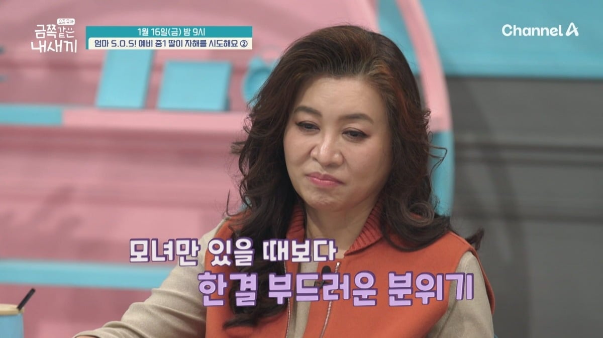 사진제공=채널A ‘요즘 육아 - 금쪽같은 내 새끼’