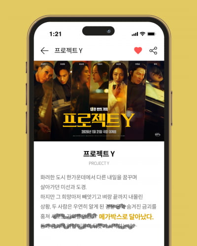 '프로젝트 Y' 보러 갔다가 이게 왠 횡재…금 시세 '82만원'인데 24K 순금 증정 이벤트