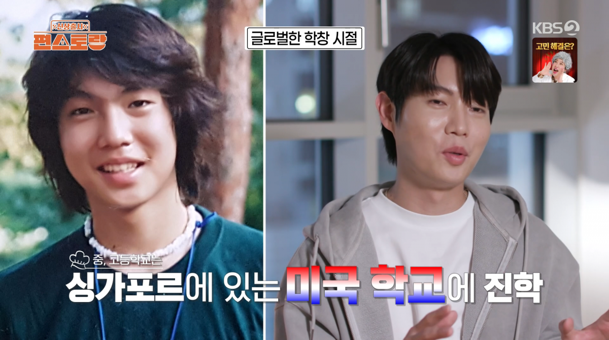 사진=KBS2 '신상출시 편스토랑'