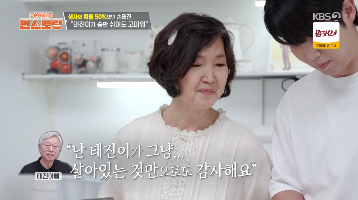 사진=KBS2 '신상출시 편스토랑'