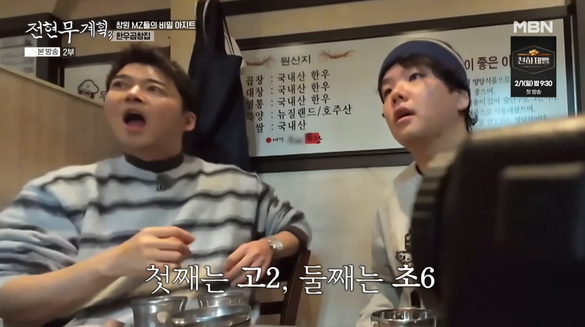 사진=MBN '전현무계획3'