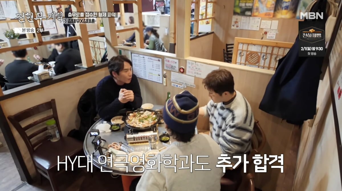 사진=MBN '전현무계획3'