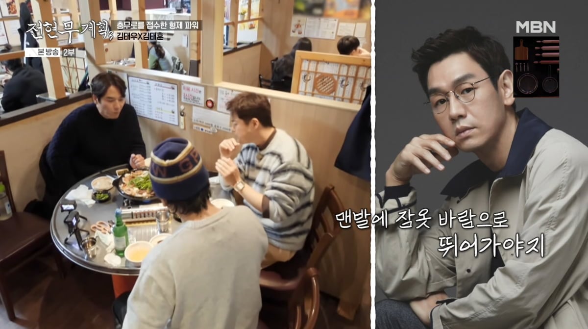 사진=MBN '전현무계획3'