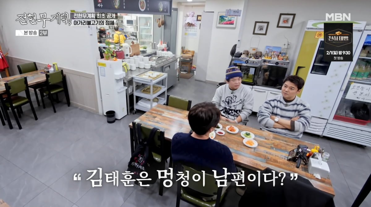 사진=MBN '전현무계획3'