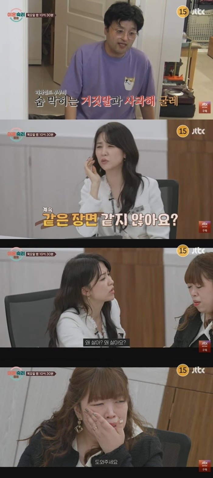 사진 = JTBC '이혼숙려캠프'