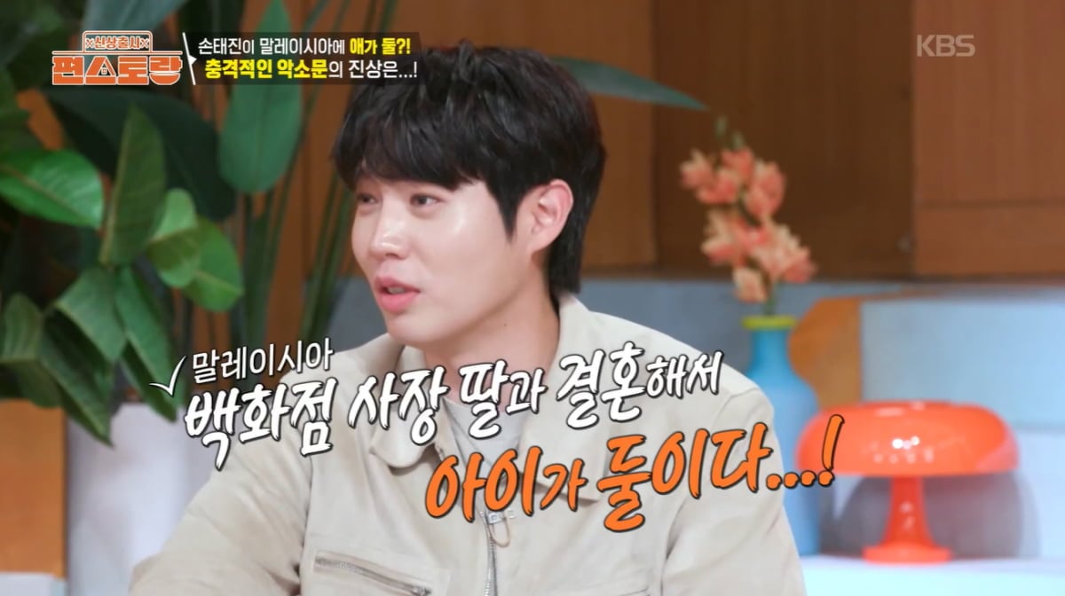 [종합] 손태진, 가짜뉴스 "말레이시아서 결혼 후 애 둘" 진상 밝혔다…"사실 섞여"('편스토랑')