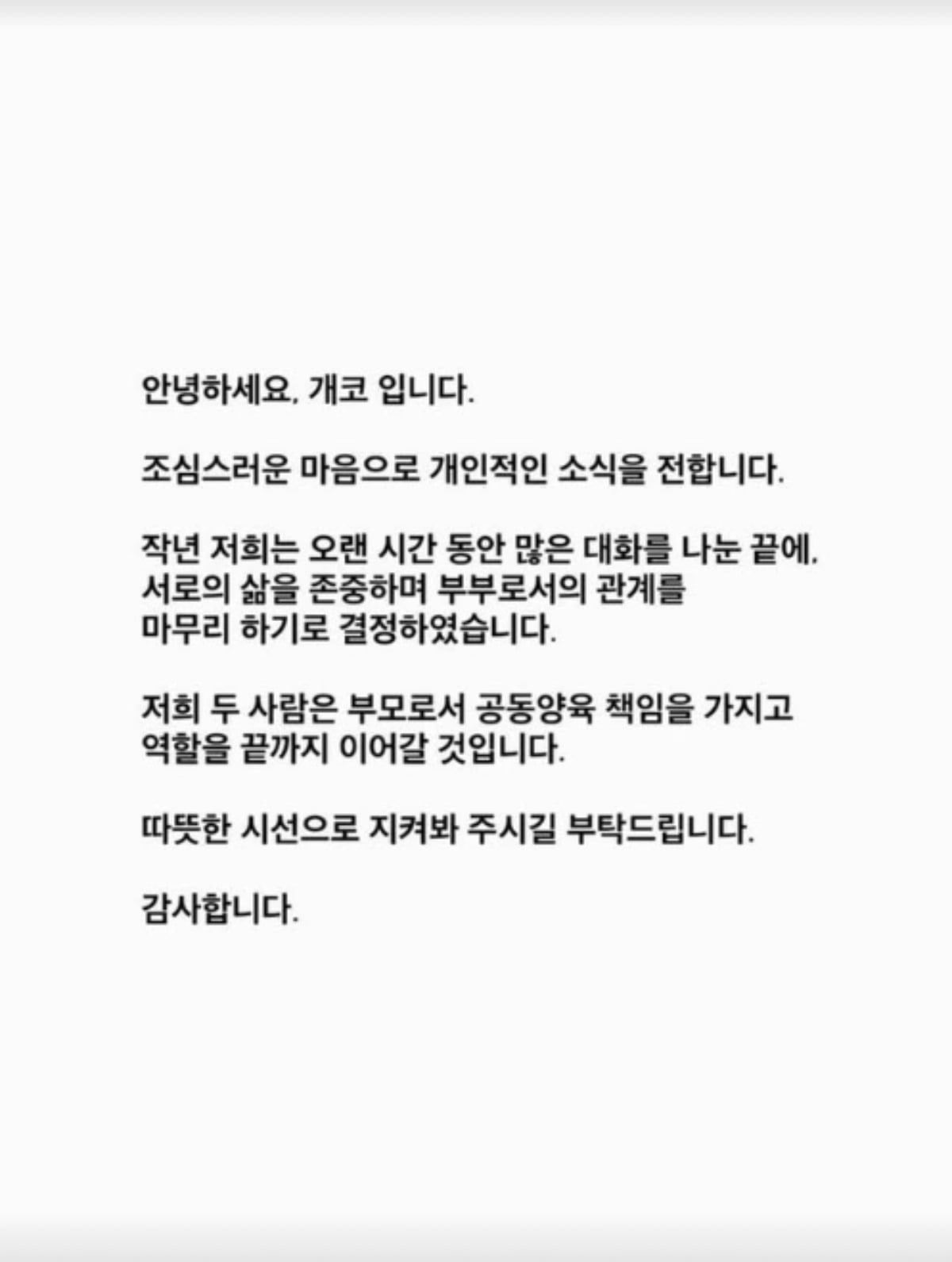사진=개코 SNS 캡처