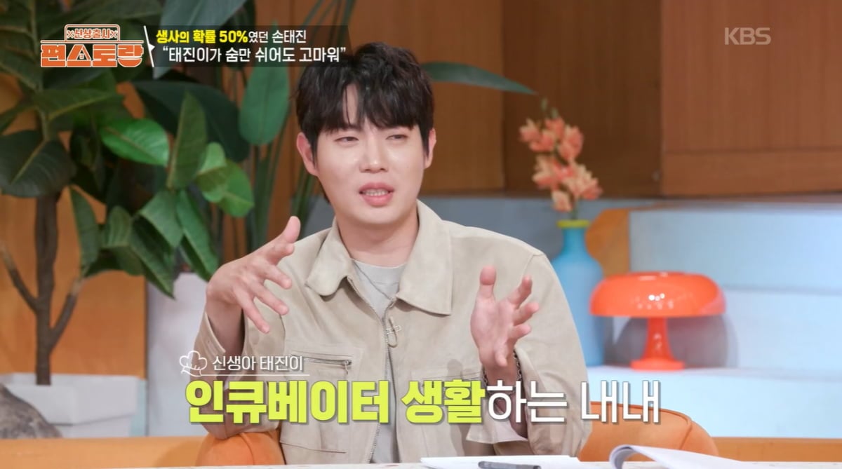 손태진, 3일 만에 세상 떠난 친누나 있었다…"생사 확률 50%" 손태진도 위중했던 상황