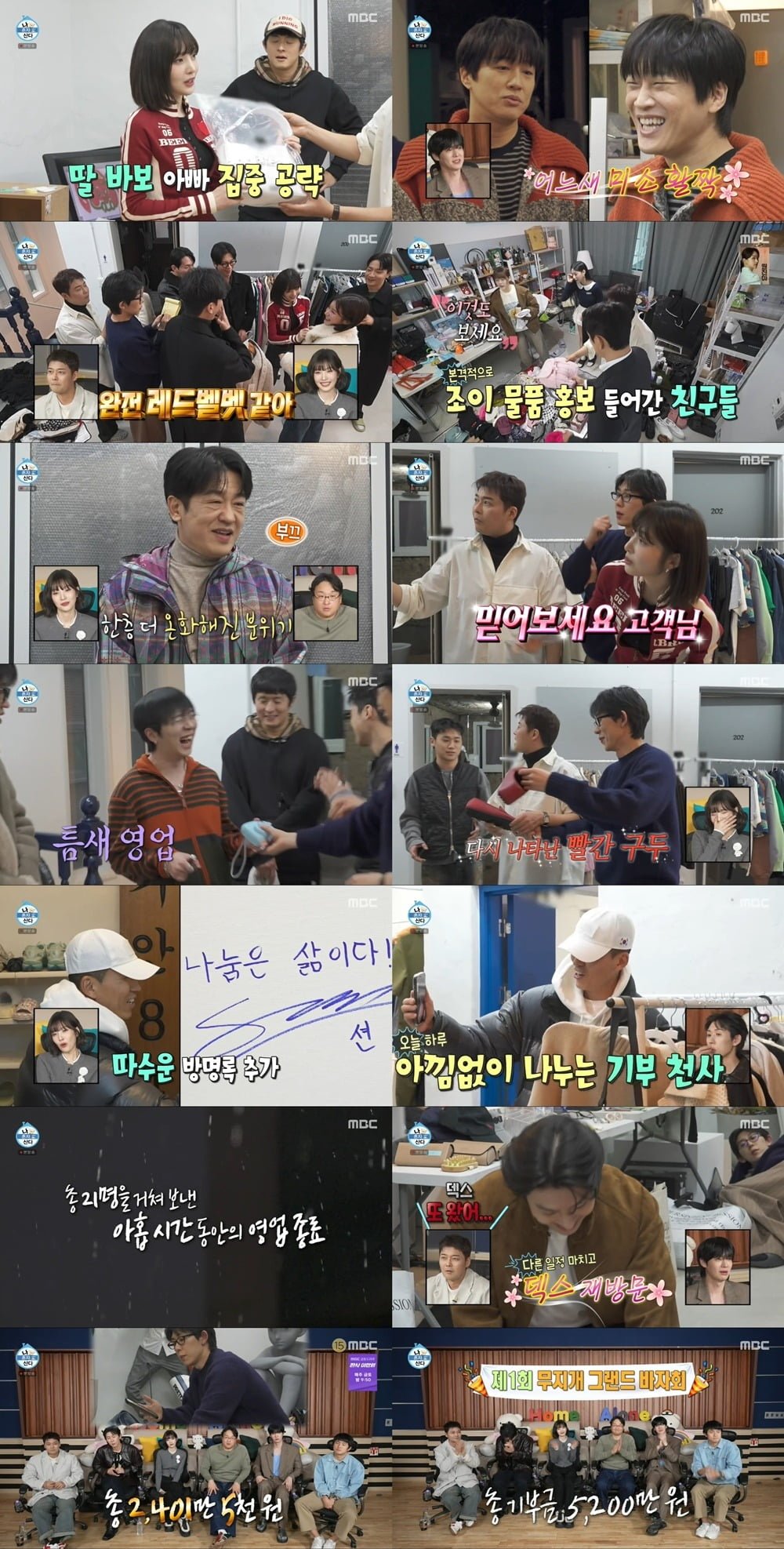 사진제공=MBC '나 혼자 산다'