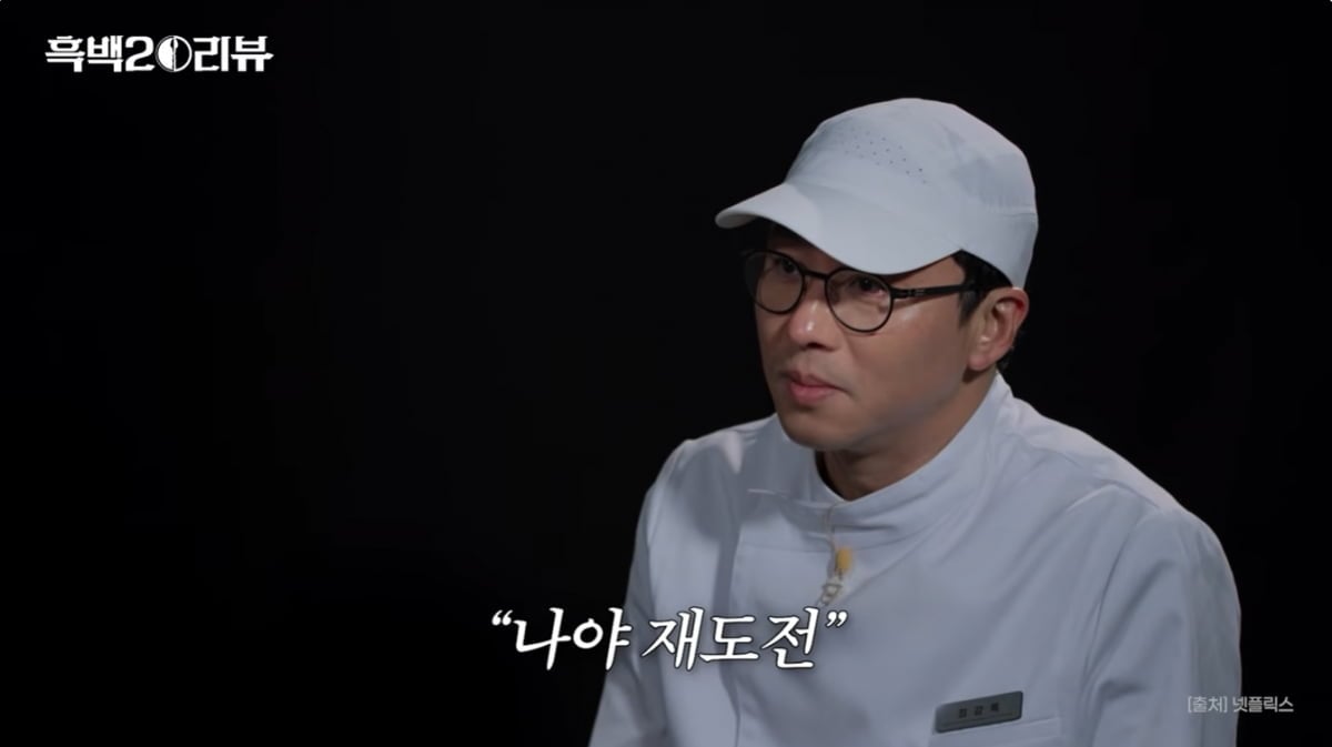 최강록, '흑백2' 우승 후 외모도 달라졌다…안성재도 '깜짝'('셰프 안성재')