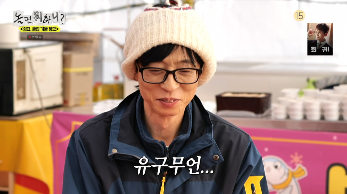 사진=MBC '놀면 뭐하니'