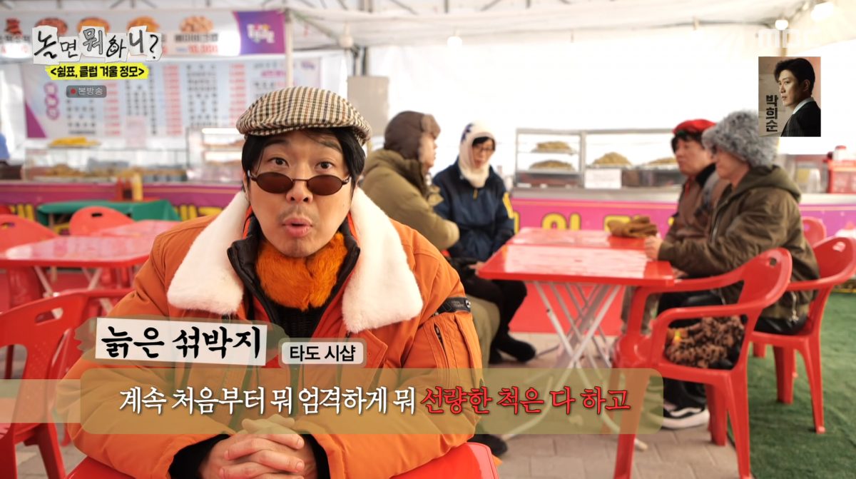 사진=MBC '놀면 뭐하니'