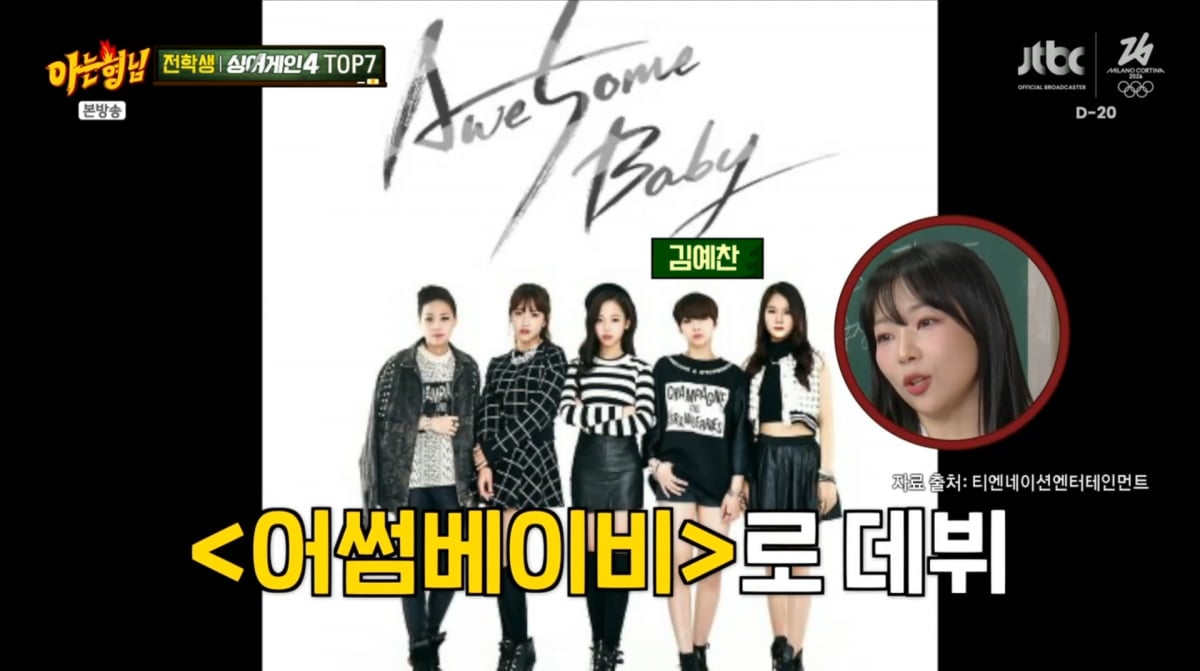 사진=JTBC '아는 형님'