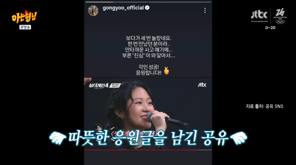 사진=JTBC '아는 형님'