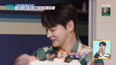 "우주 안녕" 박서진, 이민우 ♥이아미 생후 1개월 둘째 품에 안았다 ('살림남2')
