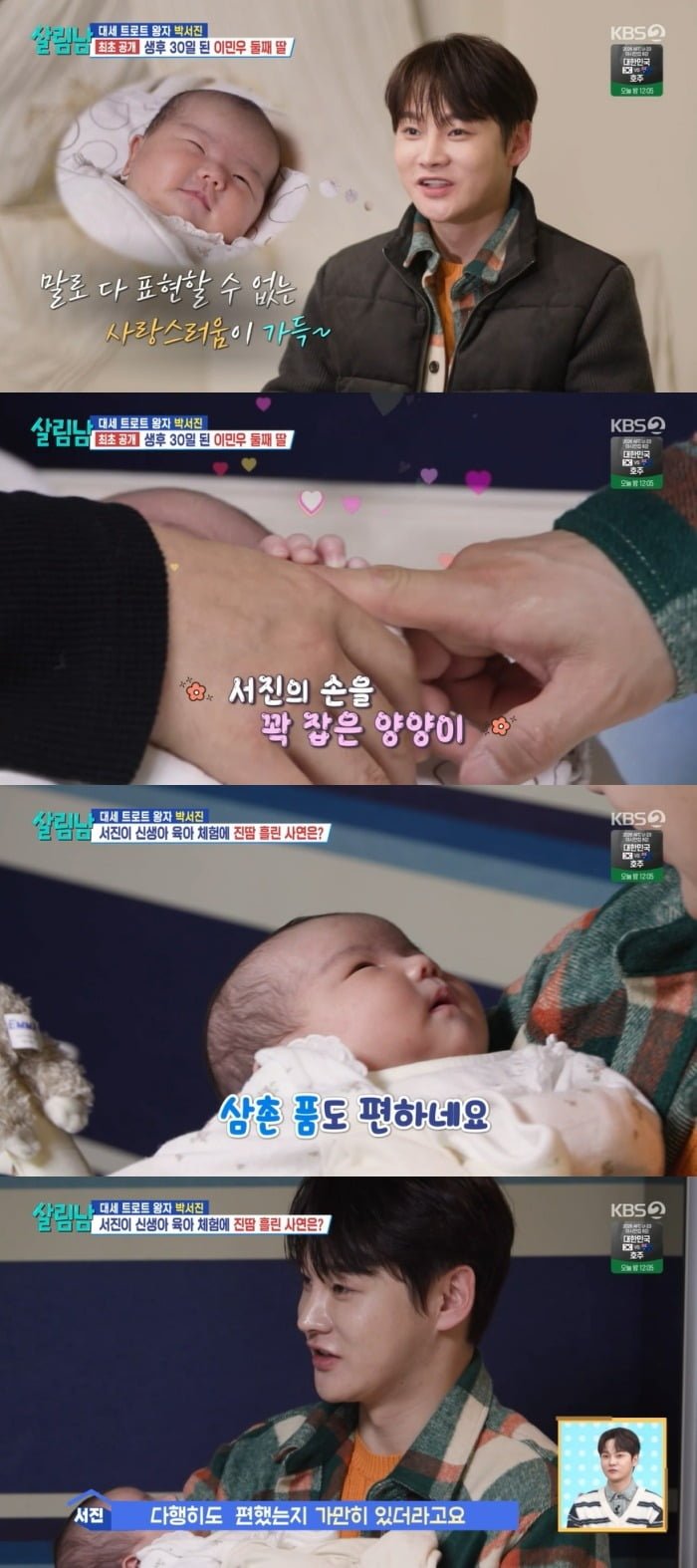 사진 = KBS2TV '살림하는 남자들 시즌2'