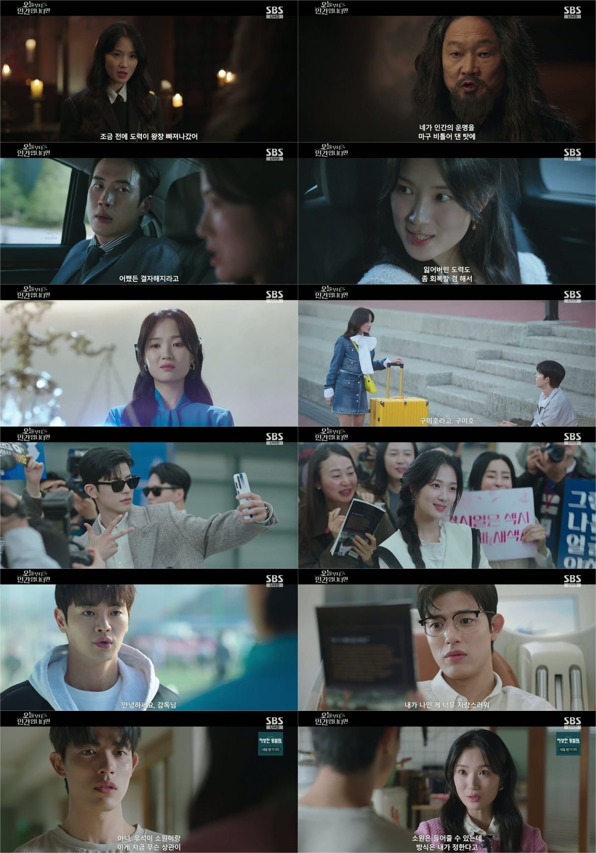 사진 = SBS '오늘부터 인간입니다만' 캡처