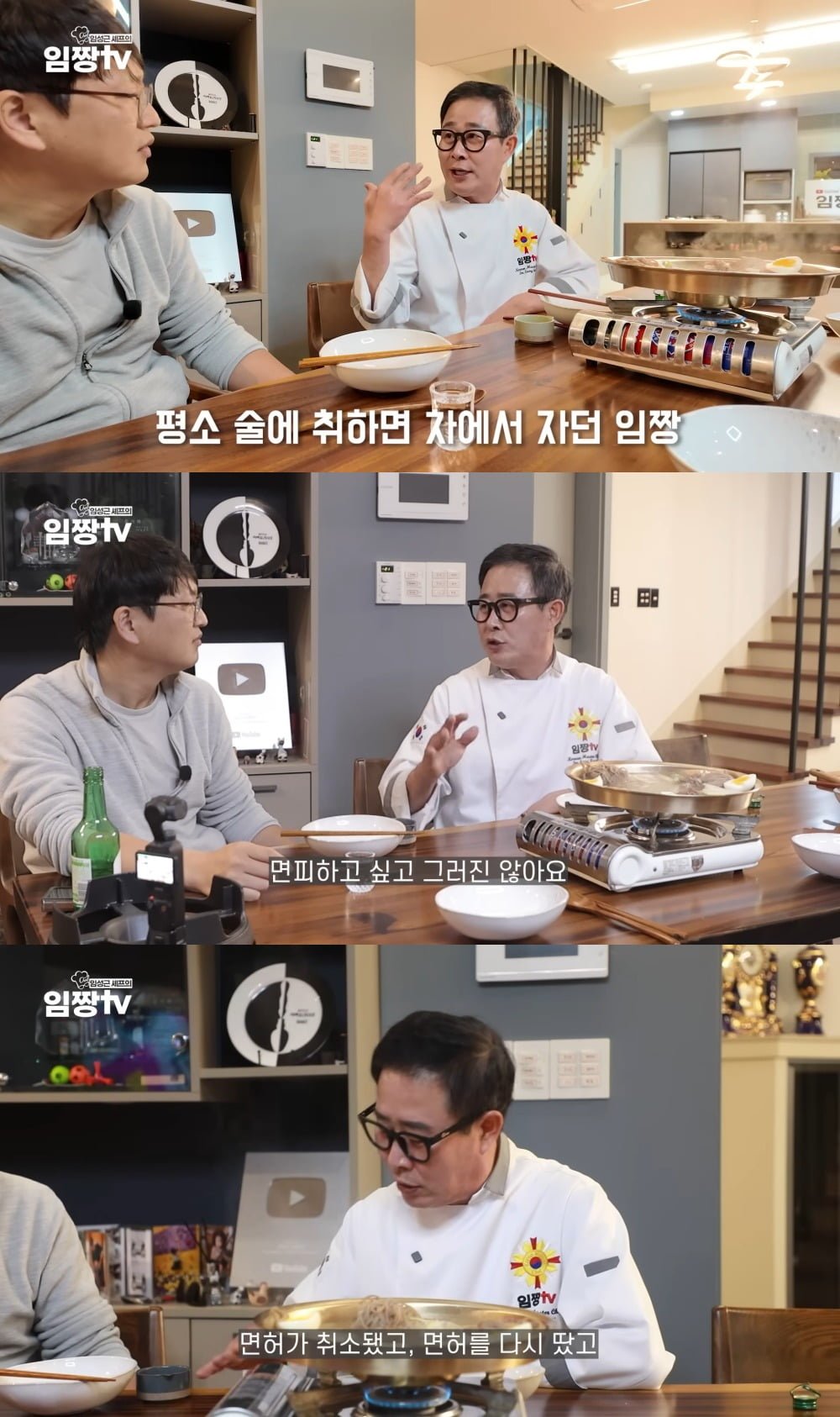 사진 = 유튜브 채널 ‘임성근 임짱TV’ 캡처