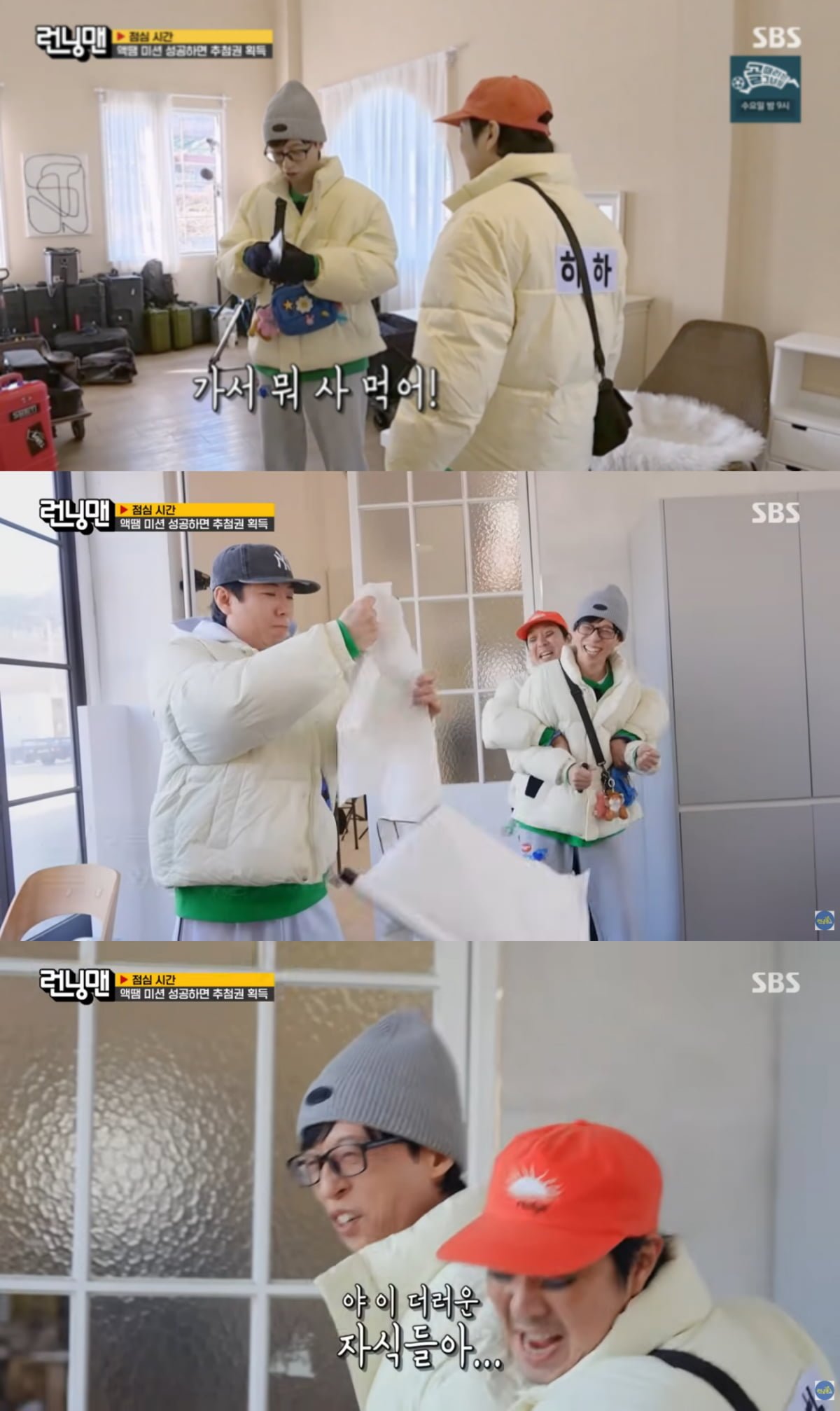 사진=SBS '런닝맨'