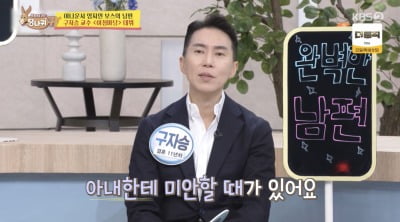 "억세게 운 좋은 아내" 엄지인, ♥10살연상 교수 남편 공개 "독박육아도 행복" ('사당귀')