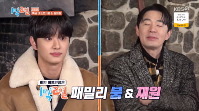 '조세호 빈자리' 붐, 김재원이 채웠는데…"타이밍 최악"('1박 2일')