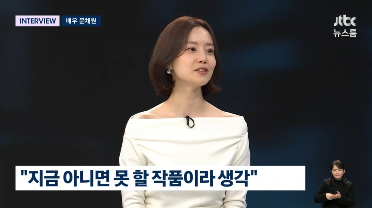 사진=JTBC '뉴스룸'