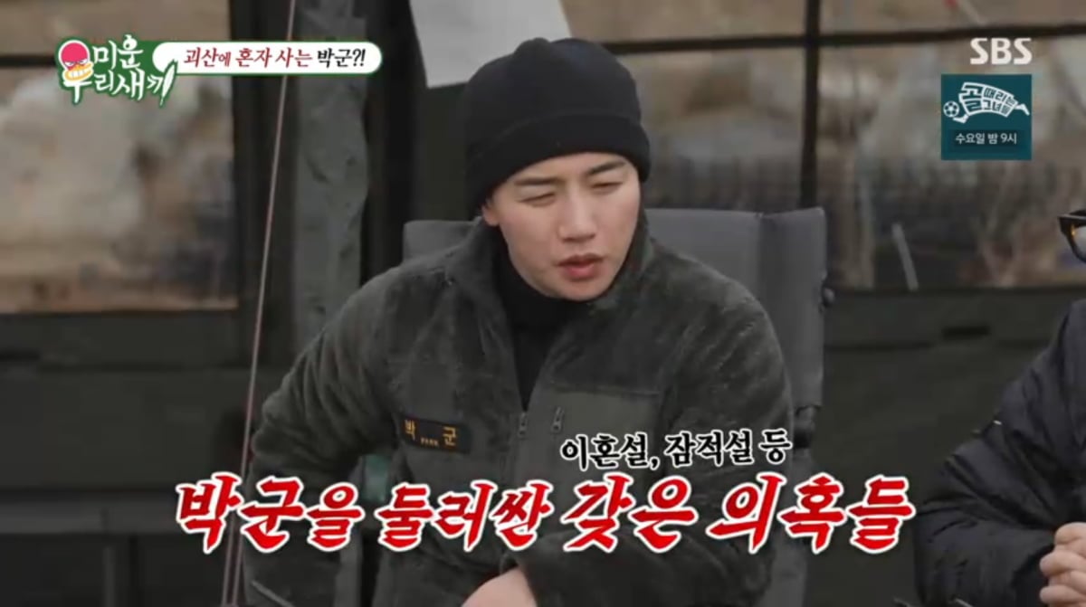 사진=SBS '미운 우리 새끼'