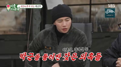 박군, ♥한영과 결혼 후 돌연 잠적?…"돈 얘기밖에 안 해"('미우새')