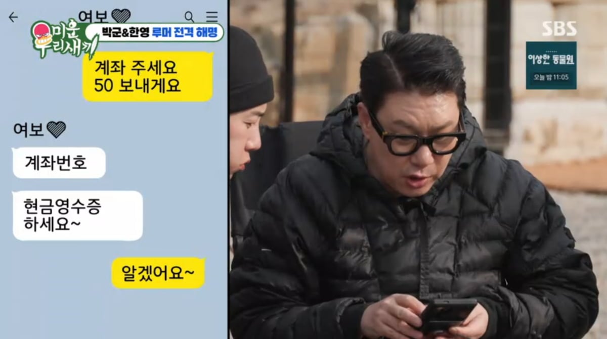 사진=SBS '미운 우리 새끼'