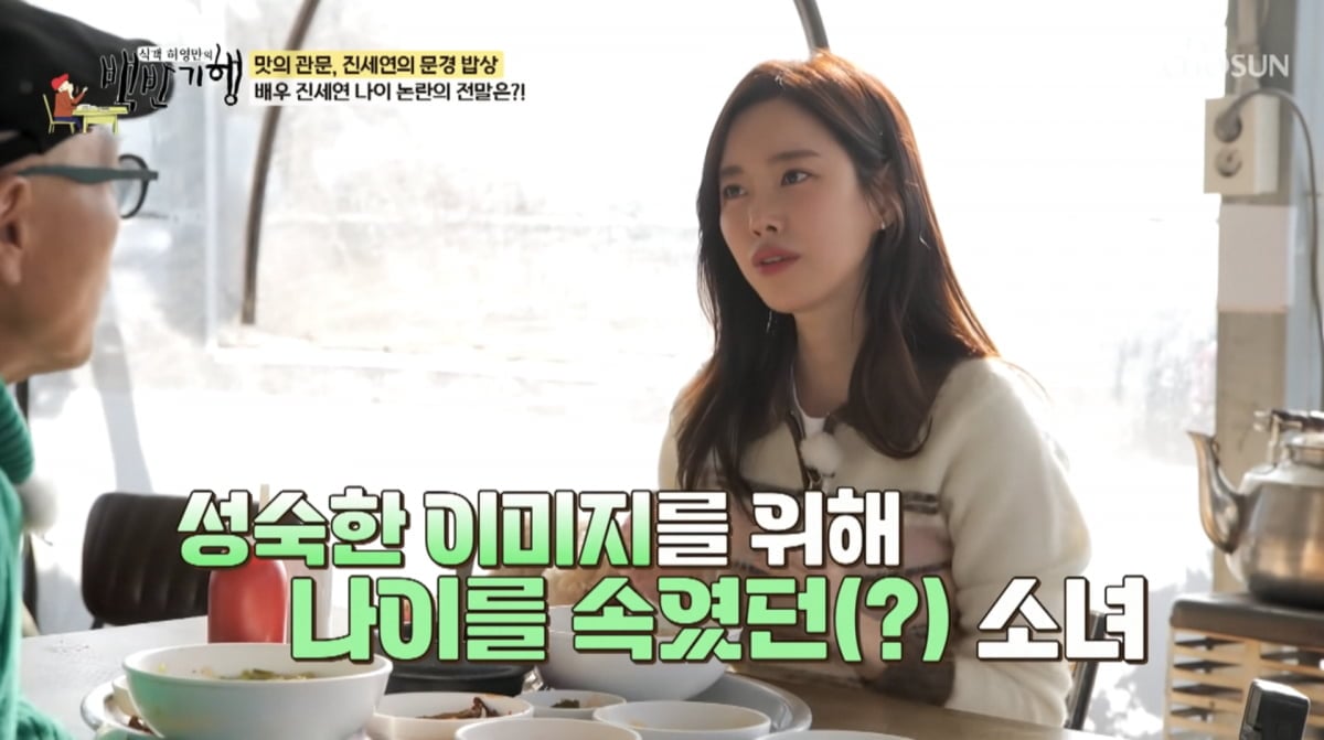 사진=TV조선 '식객 허영만의 백반기행'