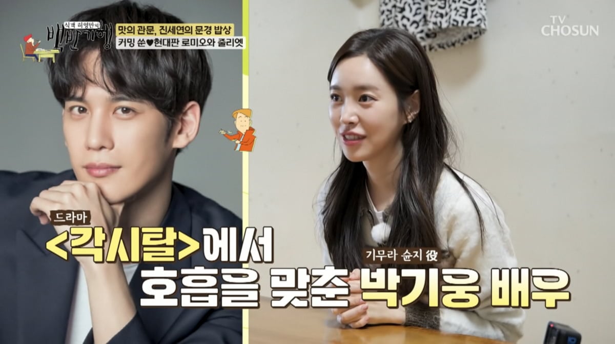 사진=TV조선 '식객 허영만의 백반기행'