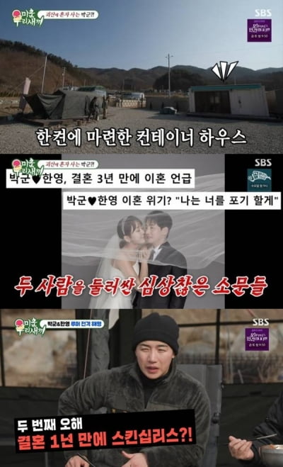 '한영♥' 박군, 이혼설에 결국 입 열었다…"난임으로 예민해져, 괴산서 혼자 생활" ('미우새')