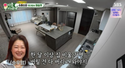 'K리그 연봉 1위' 이승우, 집 내부 최초 공개했다…"버릴 건 다 버려야" ('미우새')