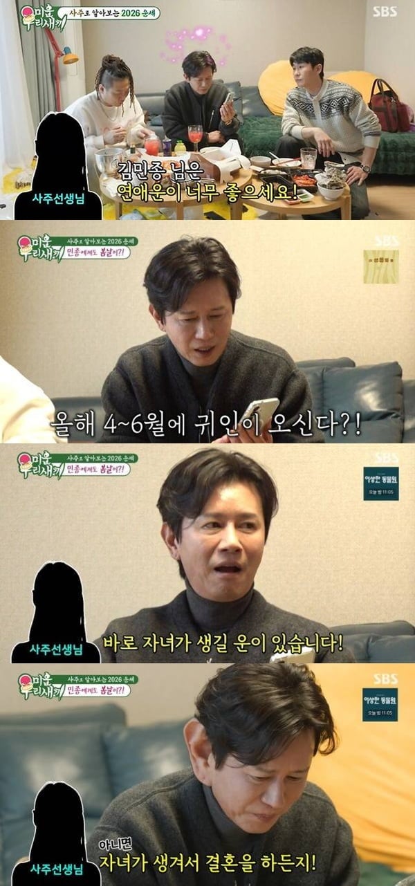 "혼전임신으로 결혼"…'53세 미혼' 김민종, 마침내 ♥핑크빛 소식 "이상형 만나" ('미우새')[종합]