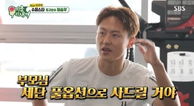 사진='미운 우리 새끼' 캡처