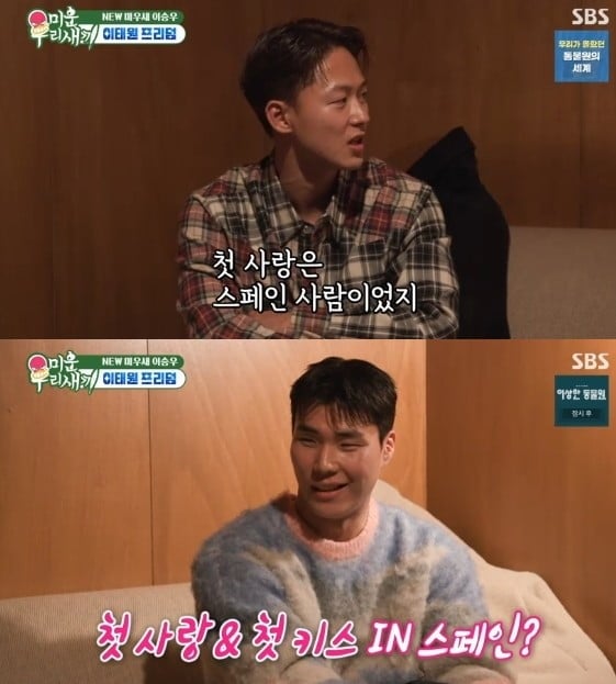 사진='미운 우리 새끼' 캡처