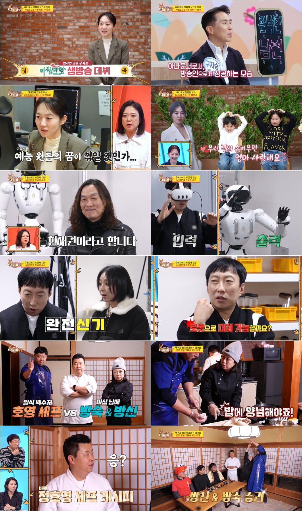 사진 제공｜KBS ‘사장님 귀는 당나귀 귀’