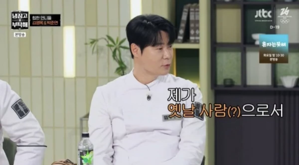 사진=JTBC 예능 프로그램 '냉장고를 부탁해'