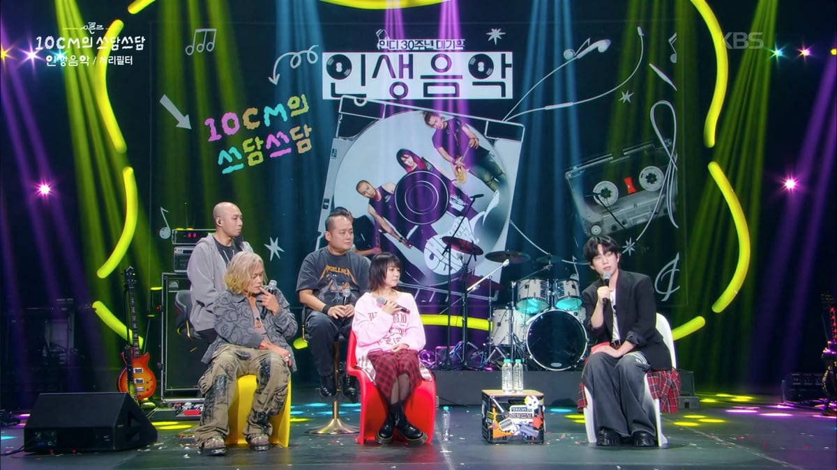 밴드 체리필터, 가수 10CM/사진=KBS2 '더 시즌즈-10CM의 쓰담쓰담'