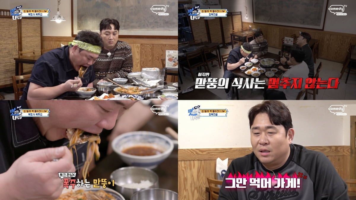 결국 제작진 눈살 쏟아졌다…본인 욕심에 촬영 지연, 동료 개그맨도 '분노' ('맛녀석')[종합]