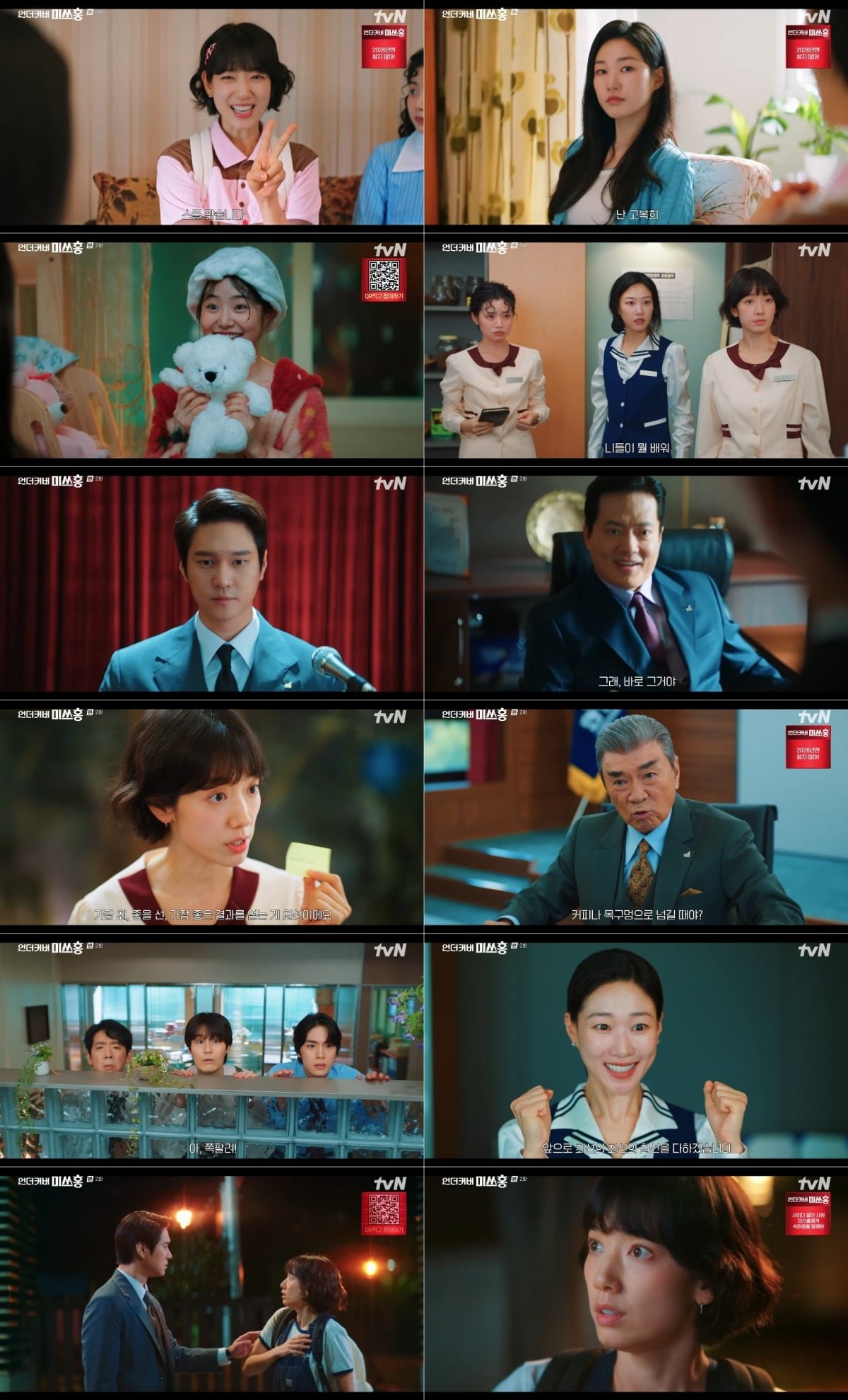 [종합] 박신혜, '시청률 폭망' KBS에 밀렸다…소폭 상승에도 5.7%, '도적님아'는 6.9% ('미쓰홍')