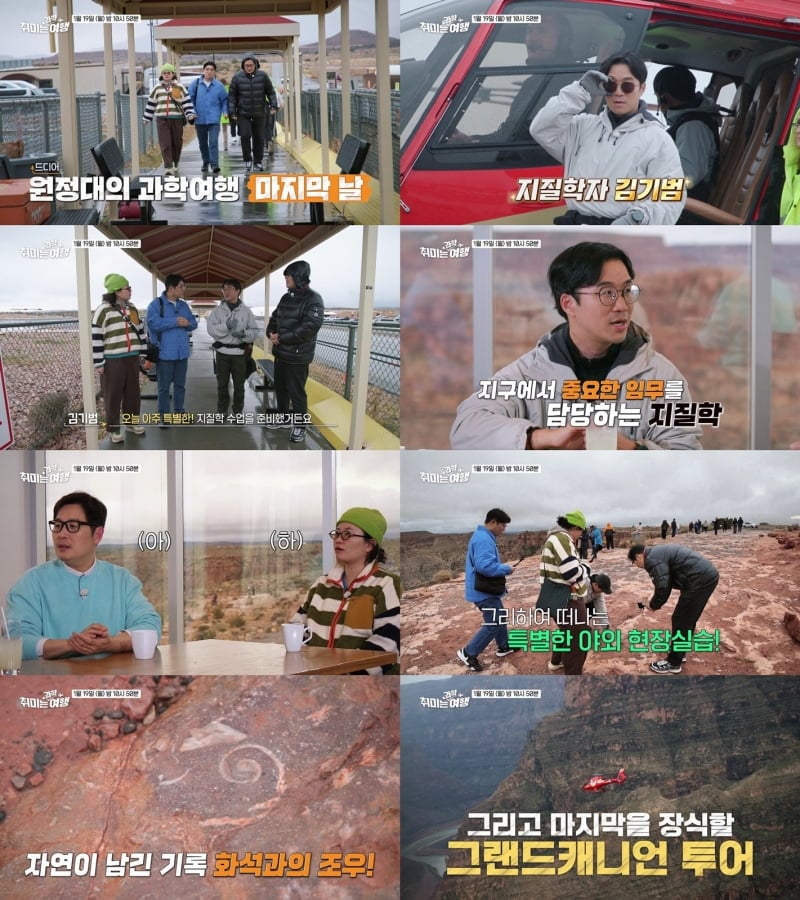 / 사진=EBS ‘취미는 과학여행’