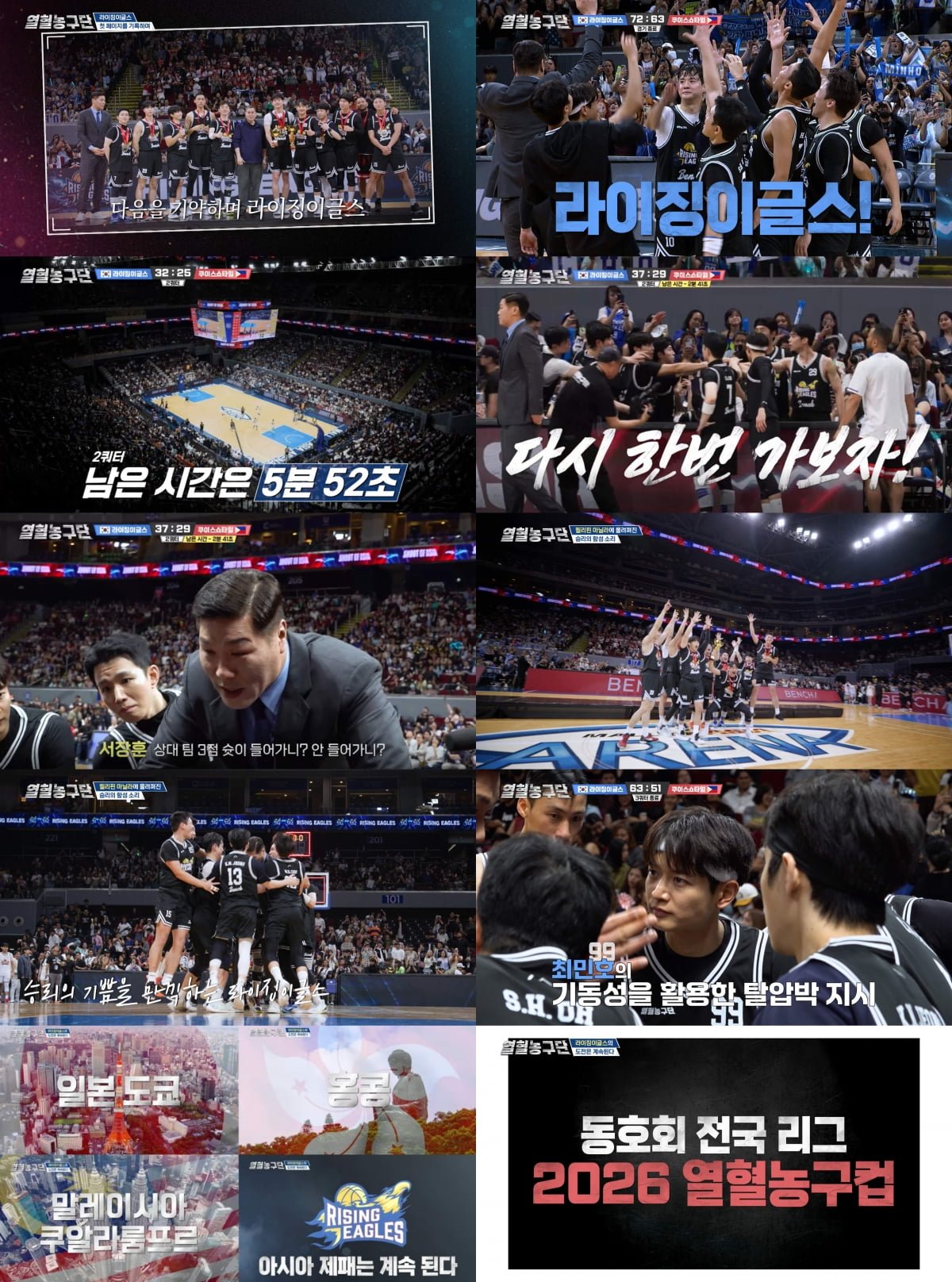 / 사진=SBS '열혈농구단'