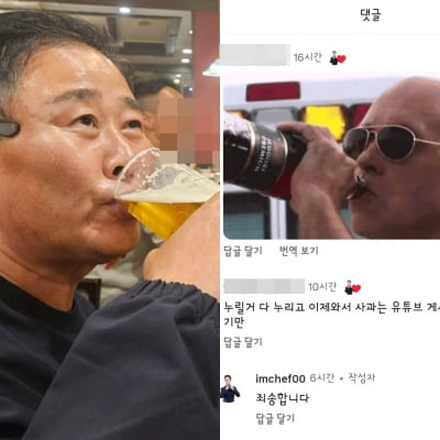 임성근, 상황 전부 지켜보고 있다…"레전드 기만" 댓글에 '♥좋아요' 클릭 [TEN이슈]