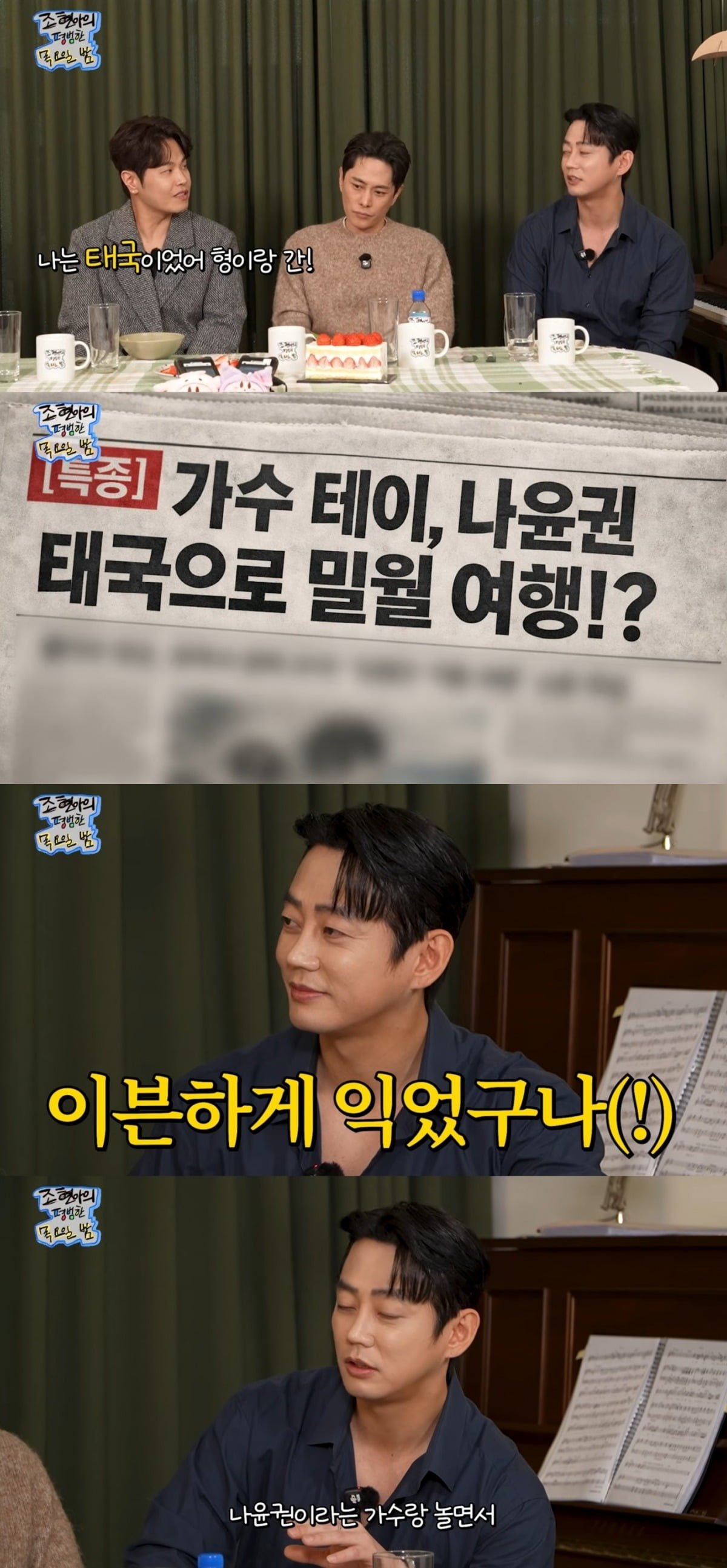 사진 = '조현아의 평범한 목요일 밤' 유튜브 채널 캡처