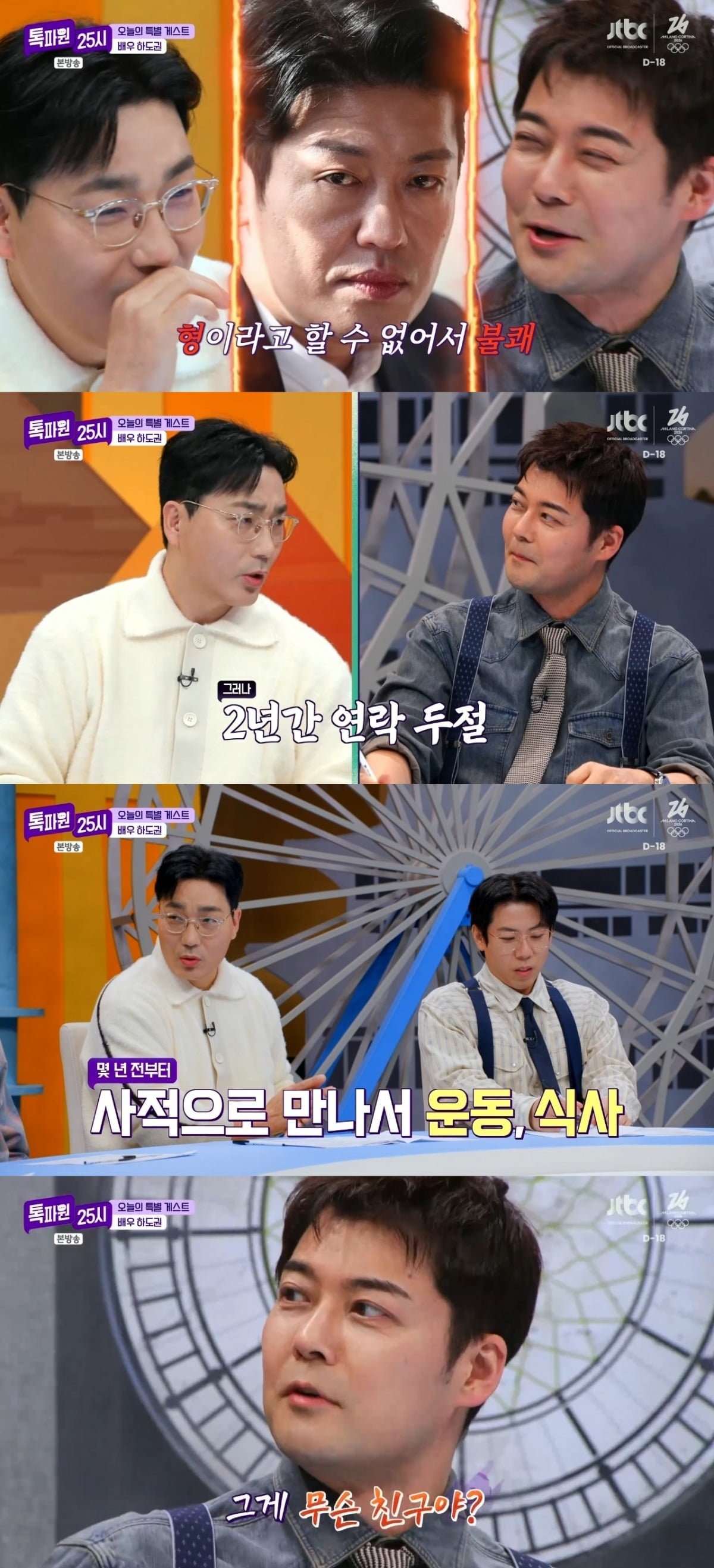 사진 = JTBC '톡파원 25시' 캡처