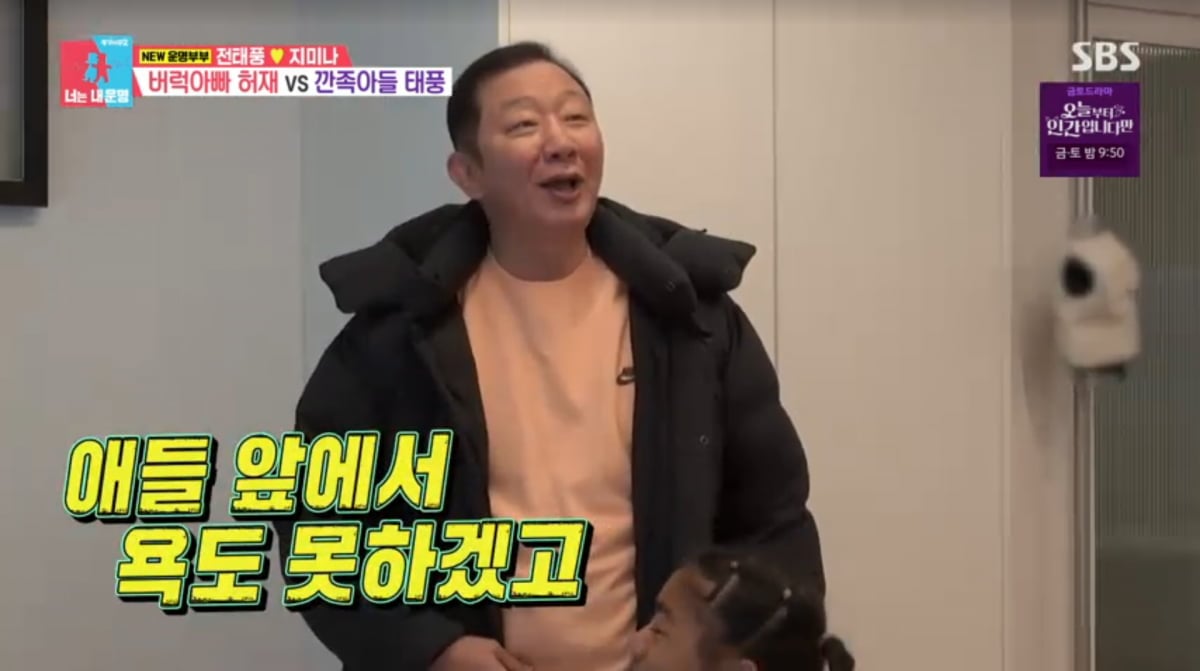 사진=SBS '동상이몽2'