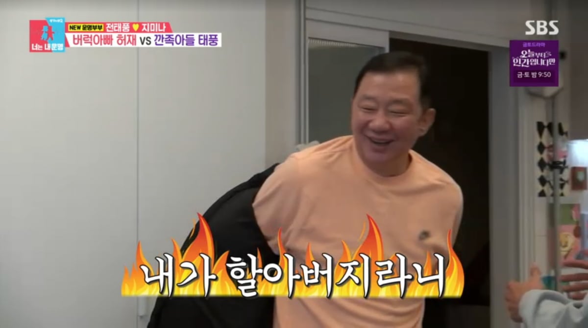 사진=SBS '동상이몽2'