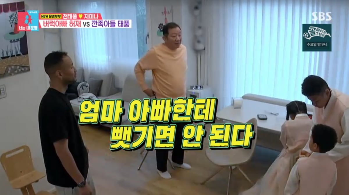 사진=SBS '동상이몽2'