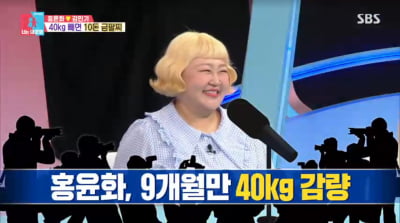 [종합] 홍윤화, 40kg 감량 성공…♥김민기 '955만원 금팔찌' 선물 "감동"('동상이몽2')